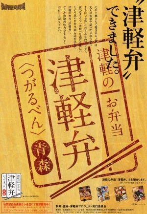 津軽弁