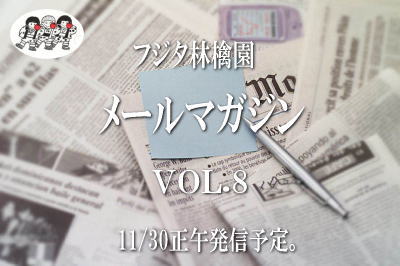 メールマガジン