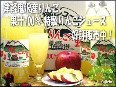 りんごジュース