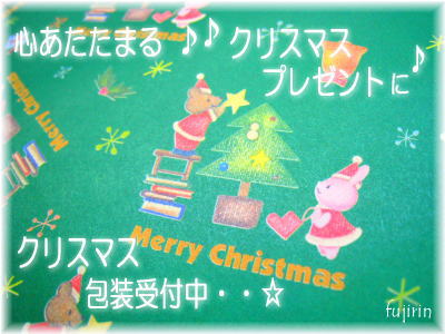 クリスマス包装2
