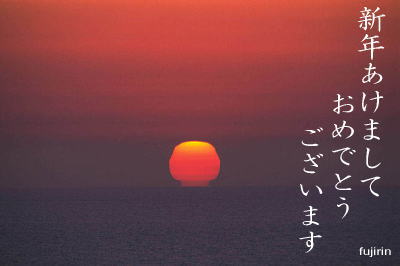 新年ご挨拶