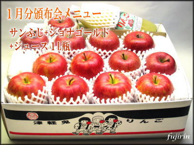 頒布会1月分