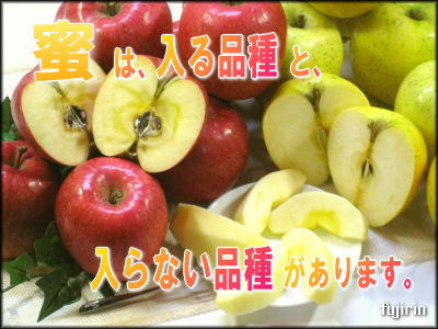 蜜入り林檎3