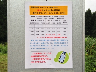 KAMIKOANIプロジェクト秋田 バス時刻表