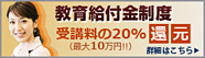教育訓練給付金制度