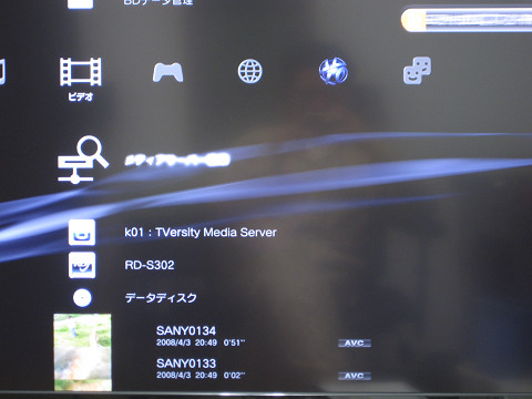 PS3 DLNA TVersity設定・使い方 | デジタル・マインド・ハッキング
