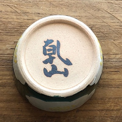 乾山写し椿向付 | 青葉堂日記 乾山写し椿向付 | 青葉堂日記