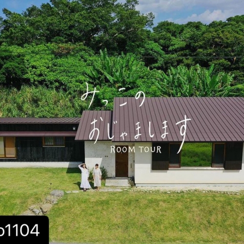 #みっこのおじゃまします #矢野未希子 #ROOMTOUR 【ルームツアー】緑と共に暮らす、憧れの平屋一軒家。