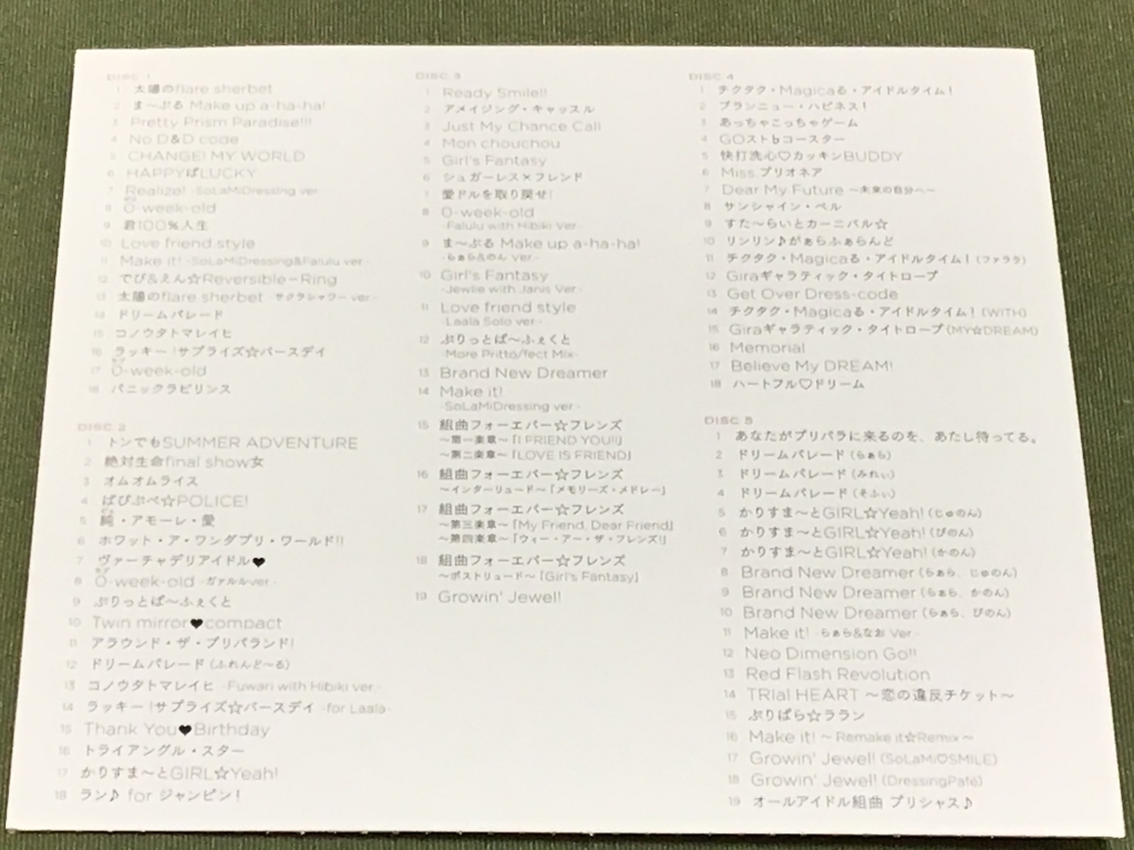 「プリパラ」&「アイドルタイムプリパラ」コンプリートアルバムBOX プリティーシリーズ:プリパラ&アイドルタイムプリパラコンプリート