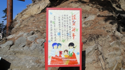 謹賀新年看板