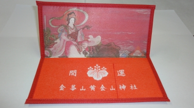 金華山黄金山神社富士山御守り金運開運御守り御朱印帳