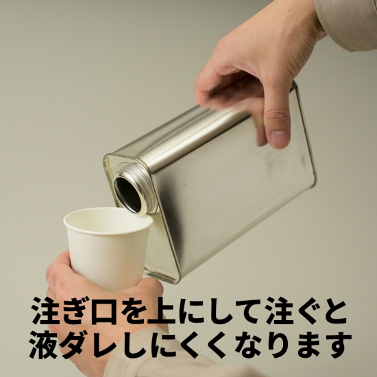 注ぎ方