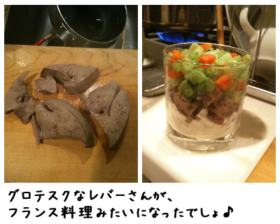 豚レバーフレンチ