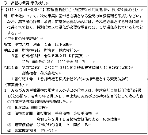 根抵当権実務必携 Q&A ―設定・追加設定・元本確定・変更・処分・譲渡・仮登記… Amazon.co.jp: 根抵当権実務必携 Q&A ―設定・追加設定・元本確定