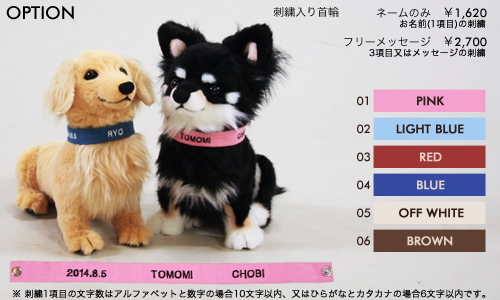 愛犬ペットのぬいぐるみ 首輪