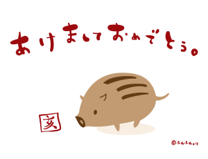 わたくし うりぼーです 2007年よろしくお願いいたします!!