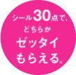 ガスリサのマイバックはパスコのキャンペーンプレゼントです!!