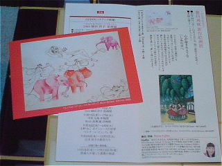 ¿·½É°ËÀªÃ°¥¢¡¼¥È¥®¥ã¥é¥ê¡¼2009¡¡¥Ñ¥ó¥Õ¥ì¥Ã¥È&¥Ý¥¹¥È¥«¡¼¥É
