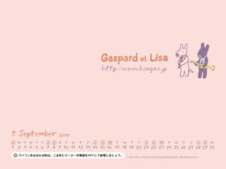 芸術の秋でぴ〜ひゃらのリサとガスパール壁紙9月゜+o。。o+