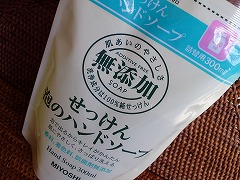 無添加せっけん泡のハンドソープ詰替