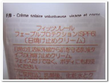 PHYT’S(フィッツ) 日焼け止めクリーム