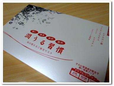 潤うる習慣