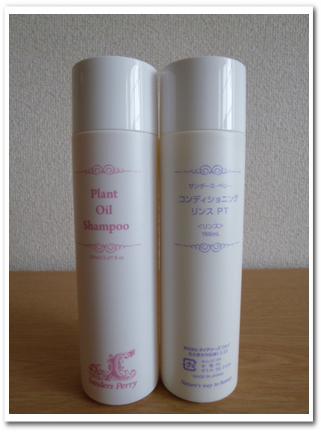 サンダース・ペリー シャンプー&リンス