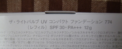 ファンデーション シュウウエムラ