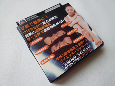 健康グッツ 大山式