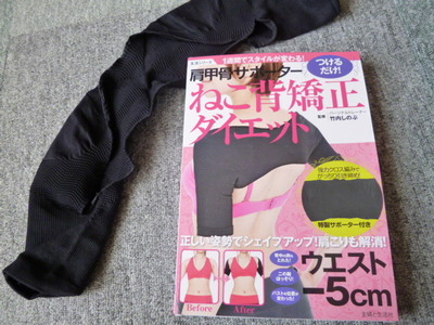 雑誌 健康グッツ