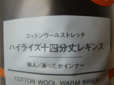 無印良品 レギンス
