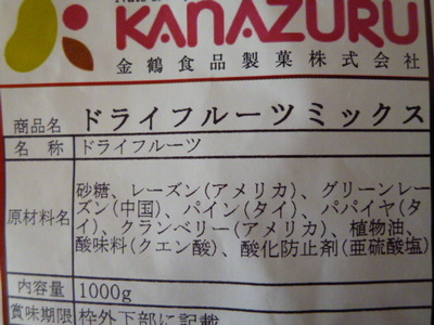ドライフルーツ