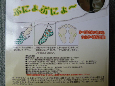 フットパック