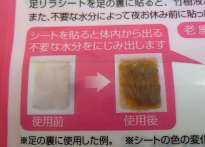 足裏シート