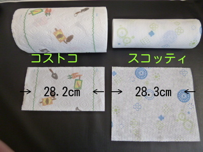 キッチンペーパー