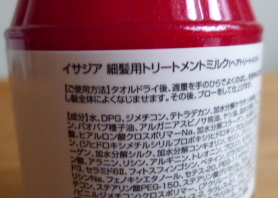ヘアトリートメント