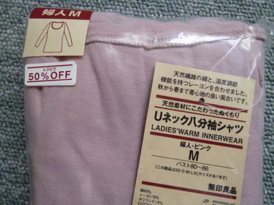 無印良品