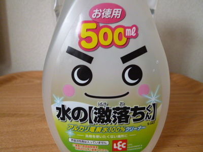 激落ちくん