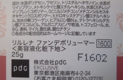 pdc 化粧下地