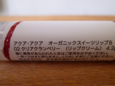 リップクリーム