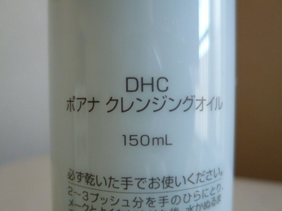 クレンジングオイル