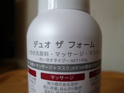 洗顔フォーム