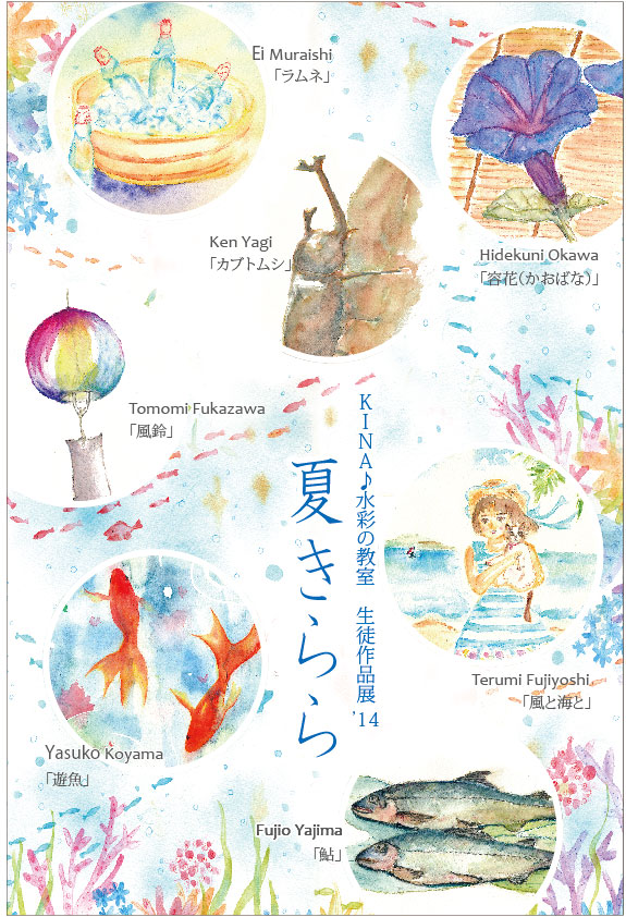 KINA♪水彩教室