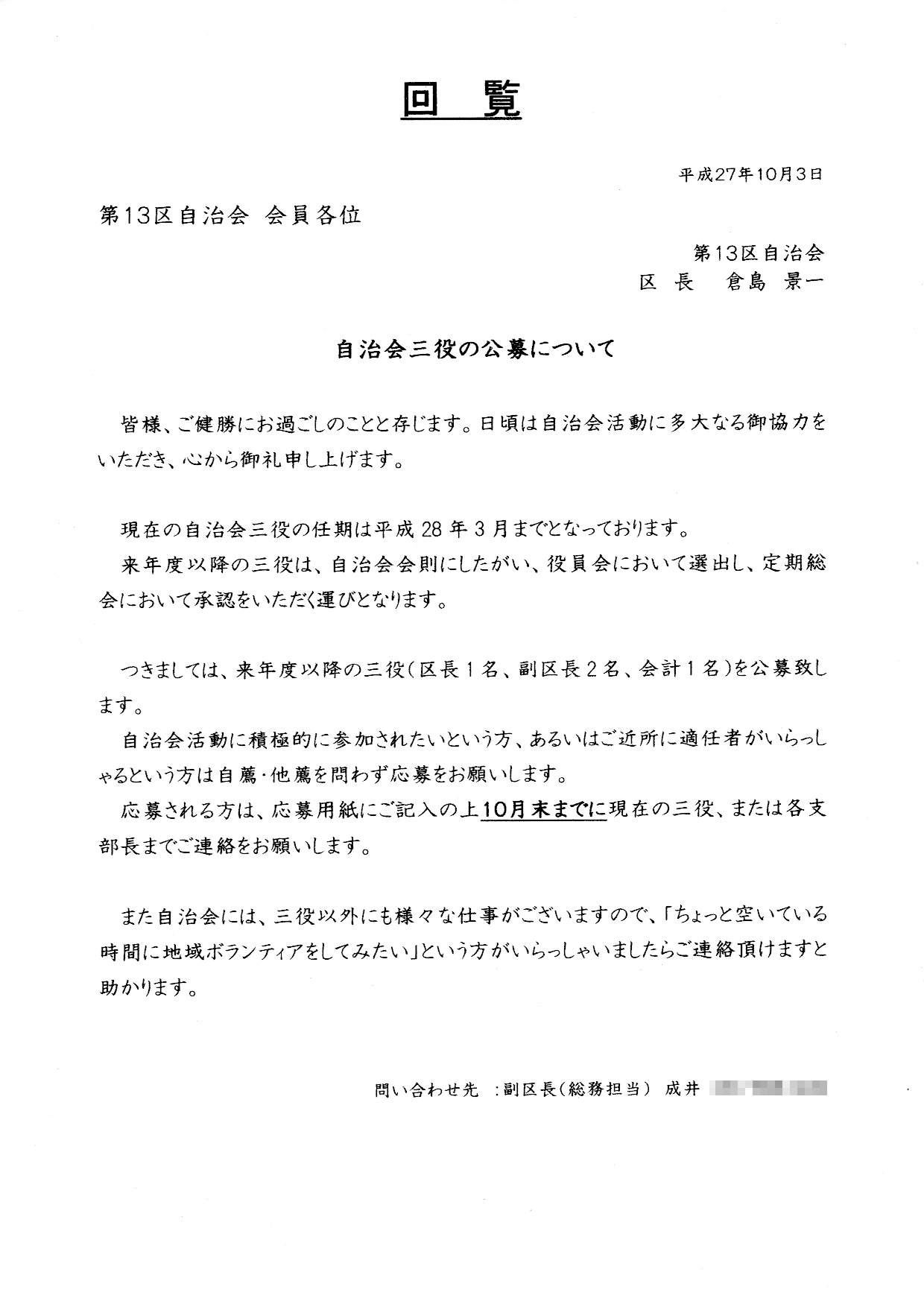 自治会三役の公募について 三ヶ島第13区自治会