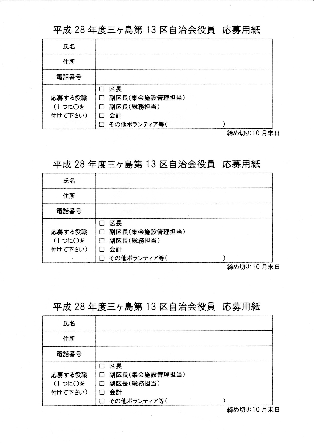 自治会三役の公募について 三ヶ島第13区自治会