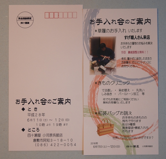 お手入れ会案内状