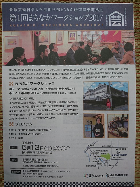 まちなかワークショップ