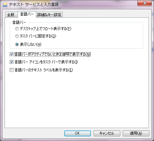言語バーの設定画面