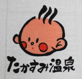 タオル
