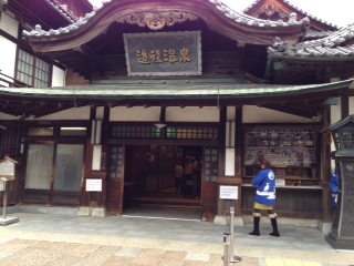 道後温泉